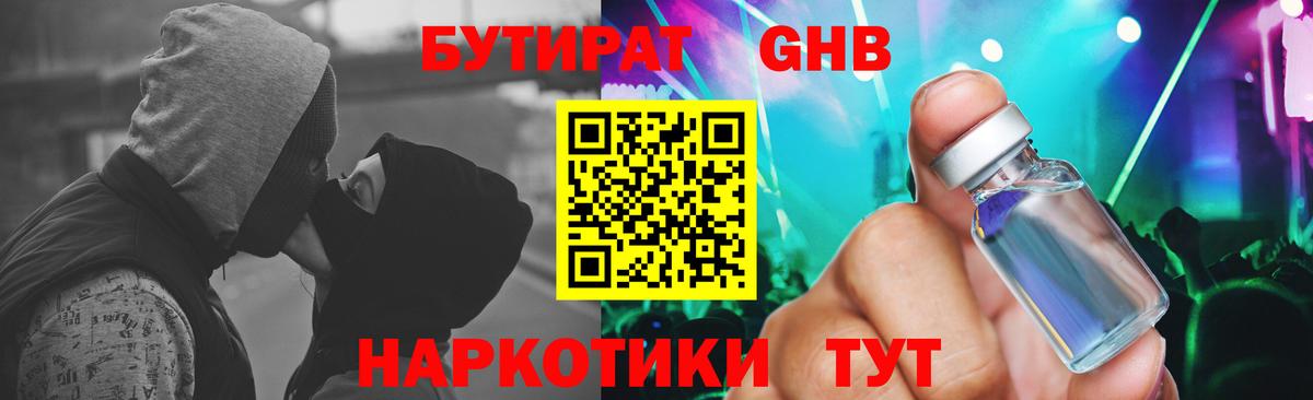 БУТИРАТ жидкий экстази  Вход с VPN  Нижнекамск 