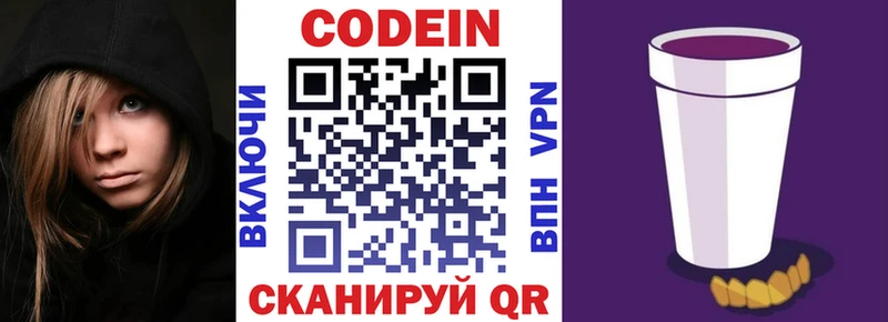 купить  цена  кракен ТОР  Кодеин напиток Lean (лин)  Нижнекамск 