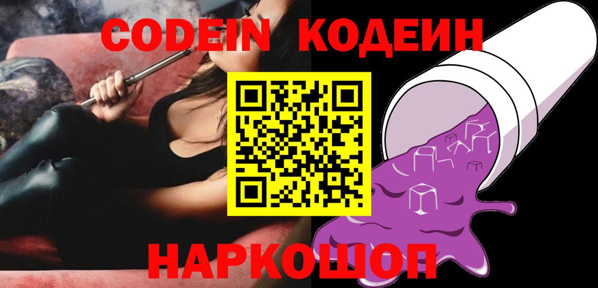 Нижнекамск  Кодеин напиток Lean (лин)  Codein напиток Lean (лин)  Вход с VPN 