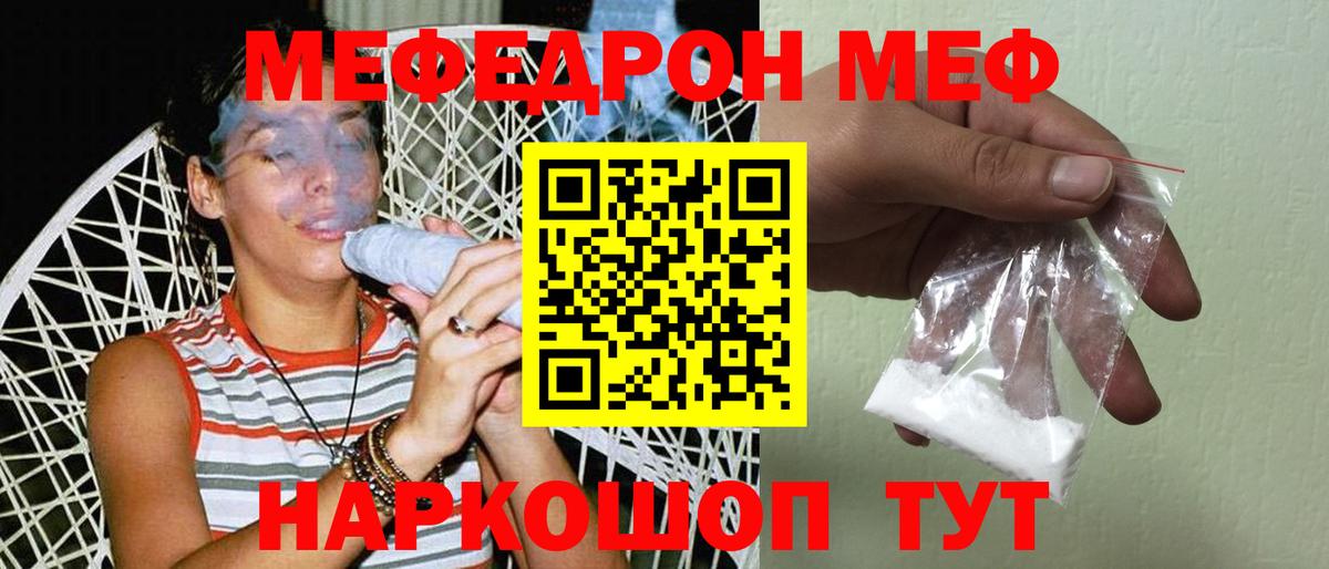 Мефедрон кристаллы Нижнекамск