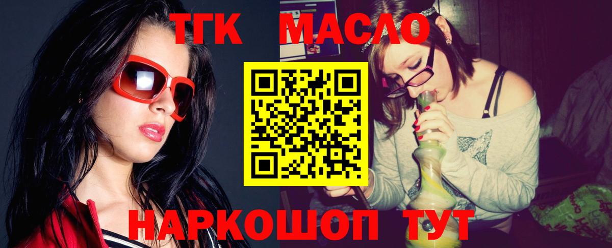 ТГК гашишное масло  Вход с VPN  Нижнекамск  Дистиллят ТГК жижа 